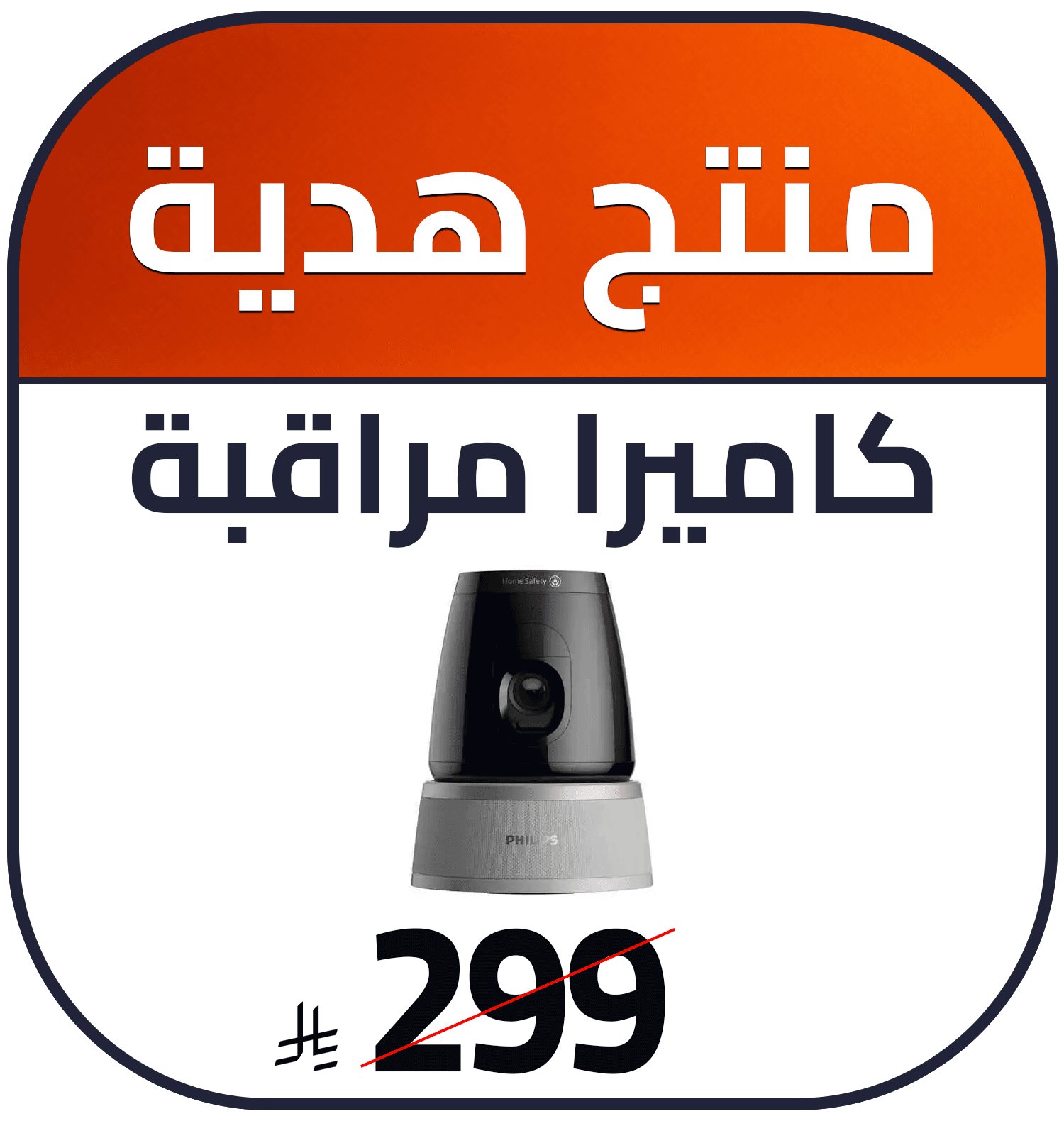Free Gift (SDA offer) 1812121110000002 gift AR