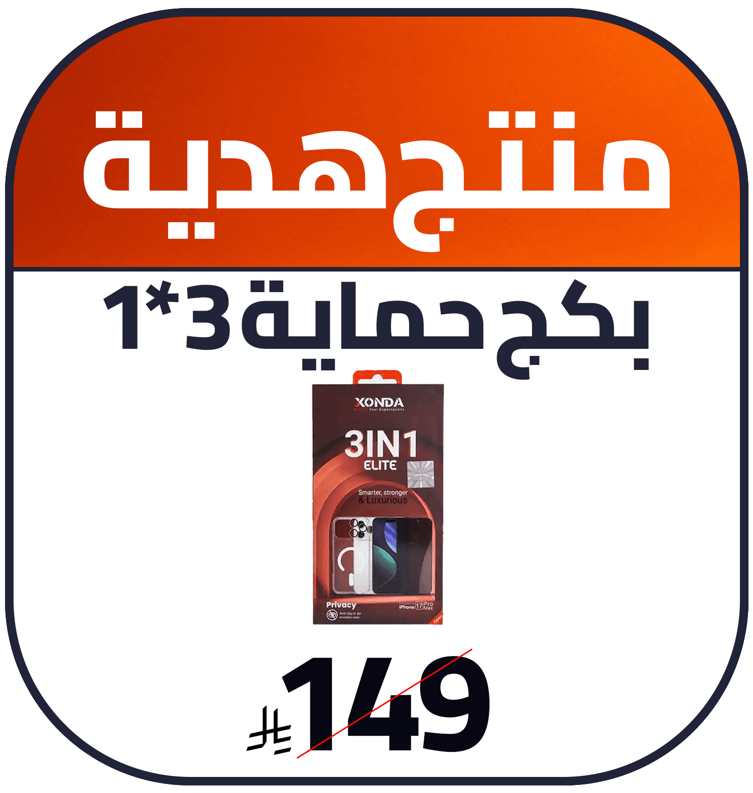 Free Gift - Iphone 17 ProMax  ar