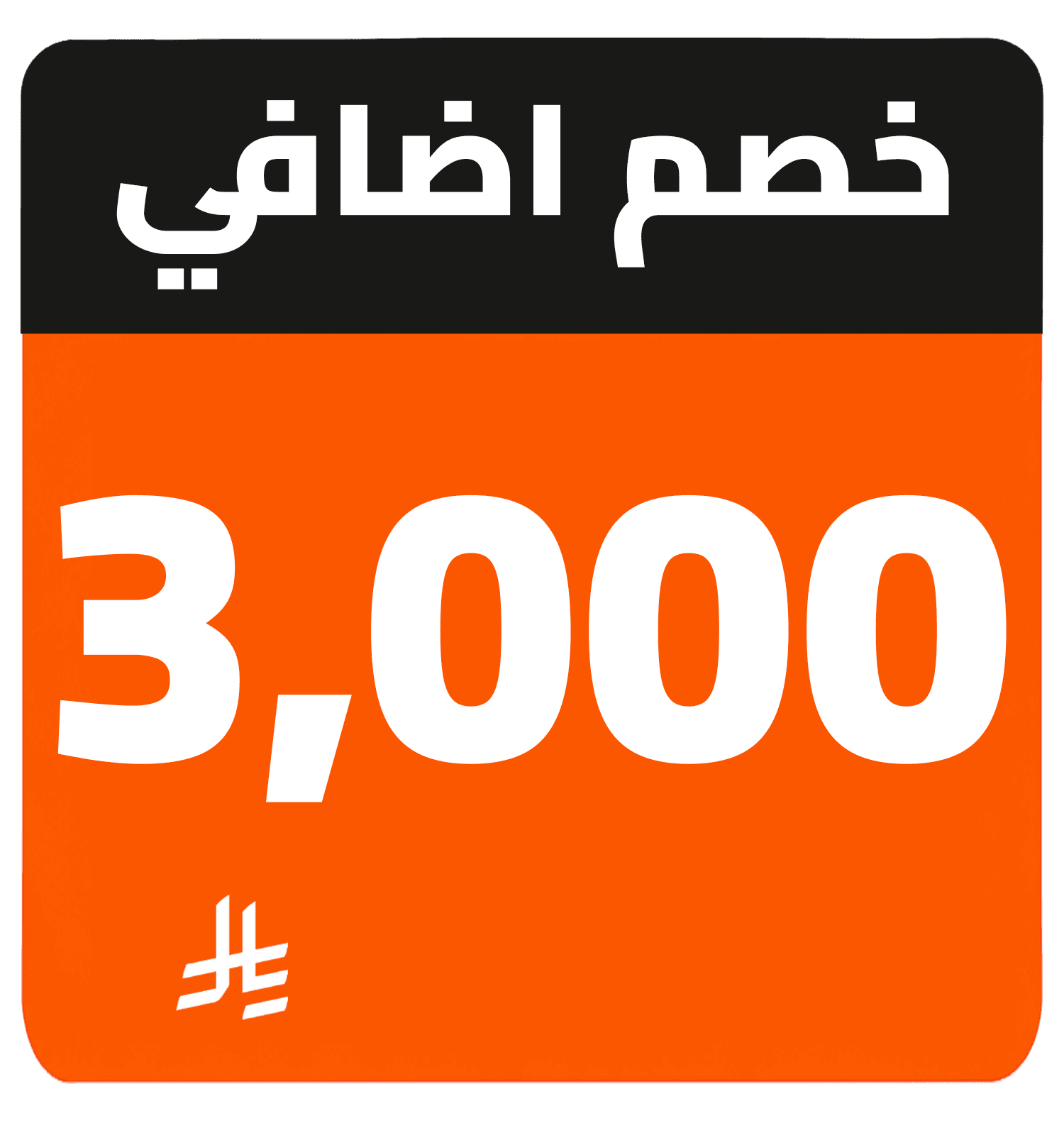 3000 SAR Cashback TV LG ar