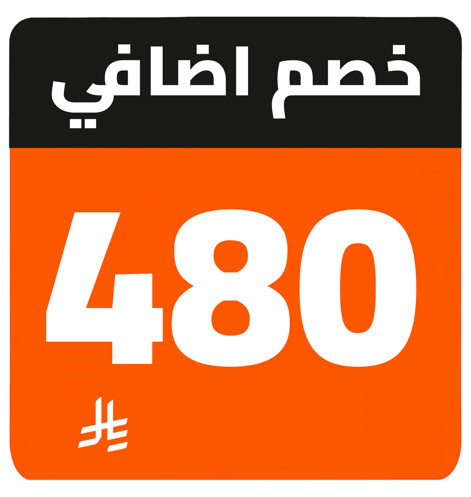 480 SR cashback AR TV TCL