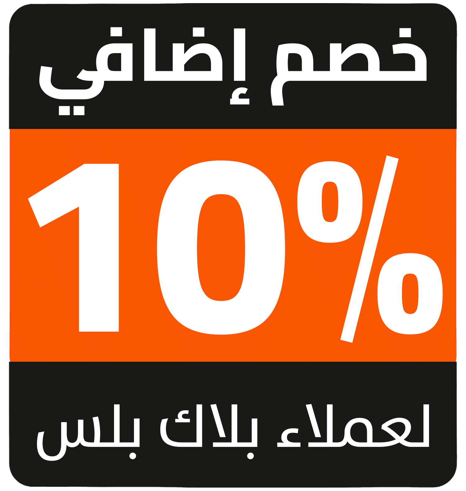 10% cashback AR HA (blackplus) 