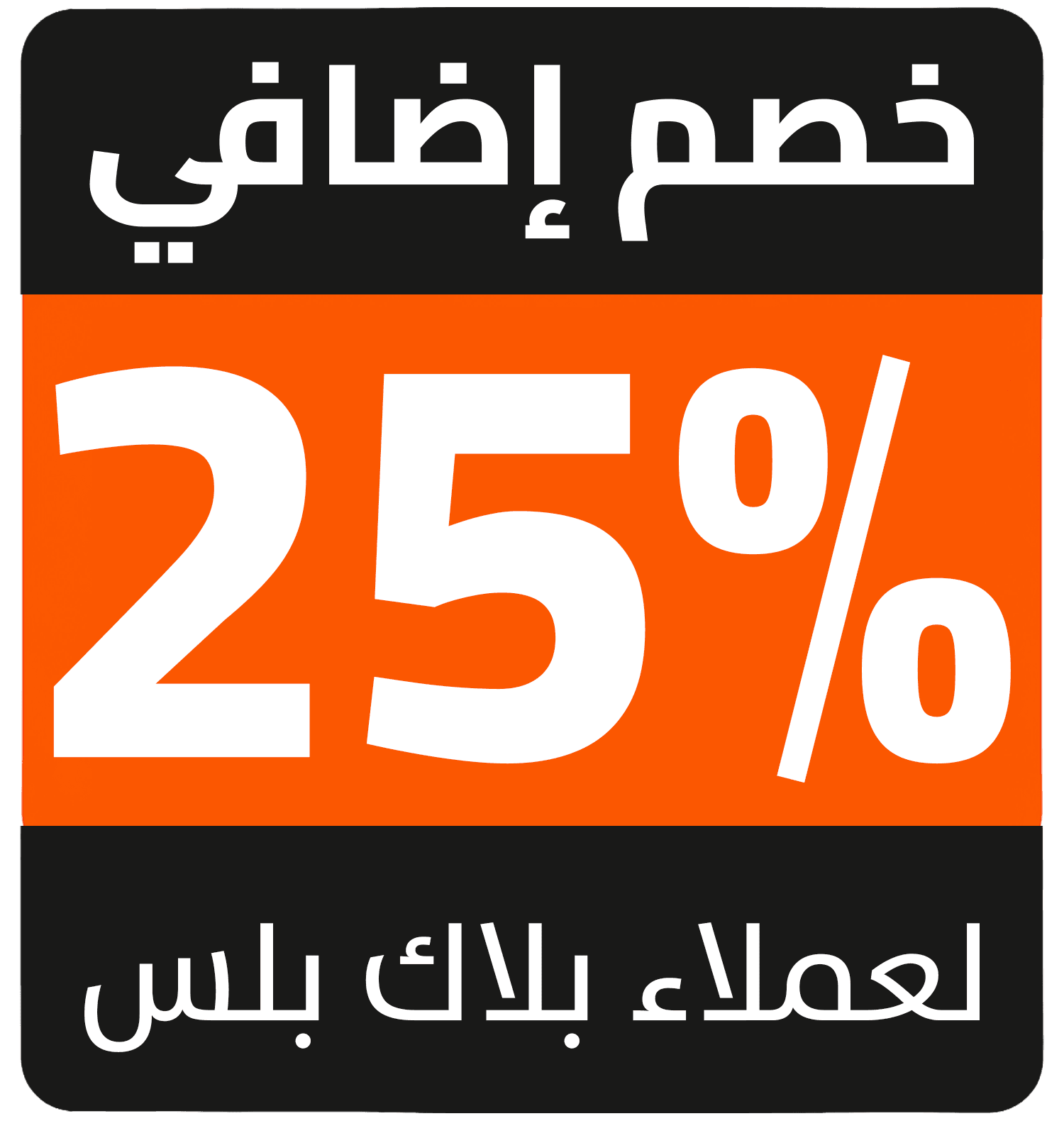 25% Cashback ar HA (blackplus)