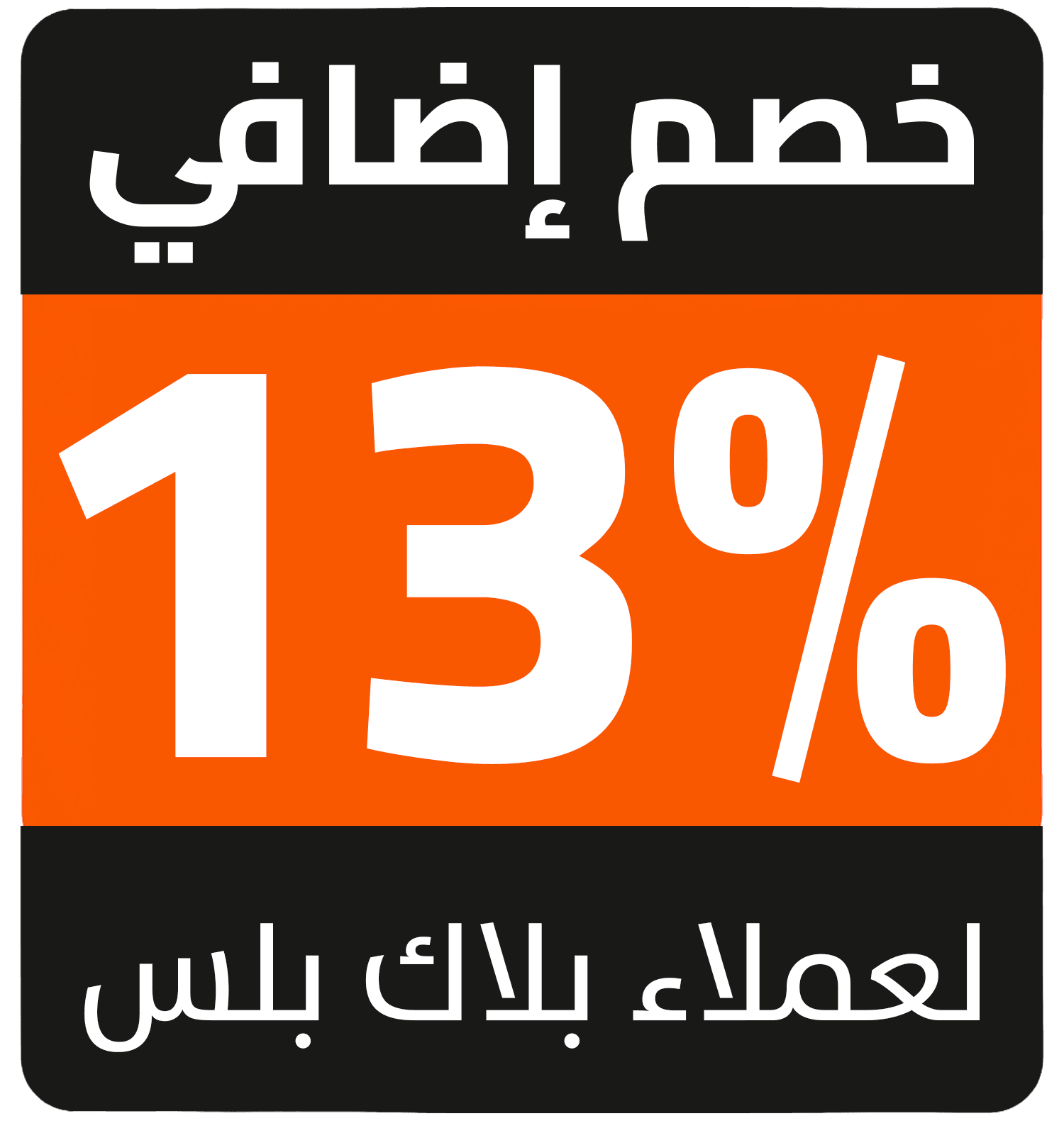 13% cashback ar SDA