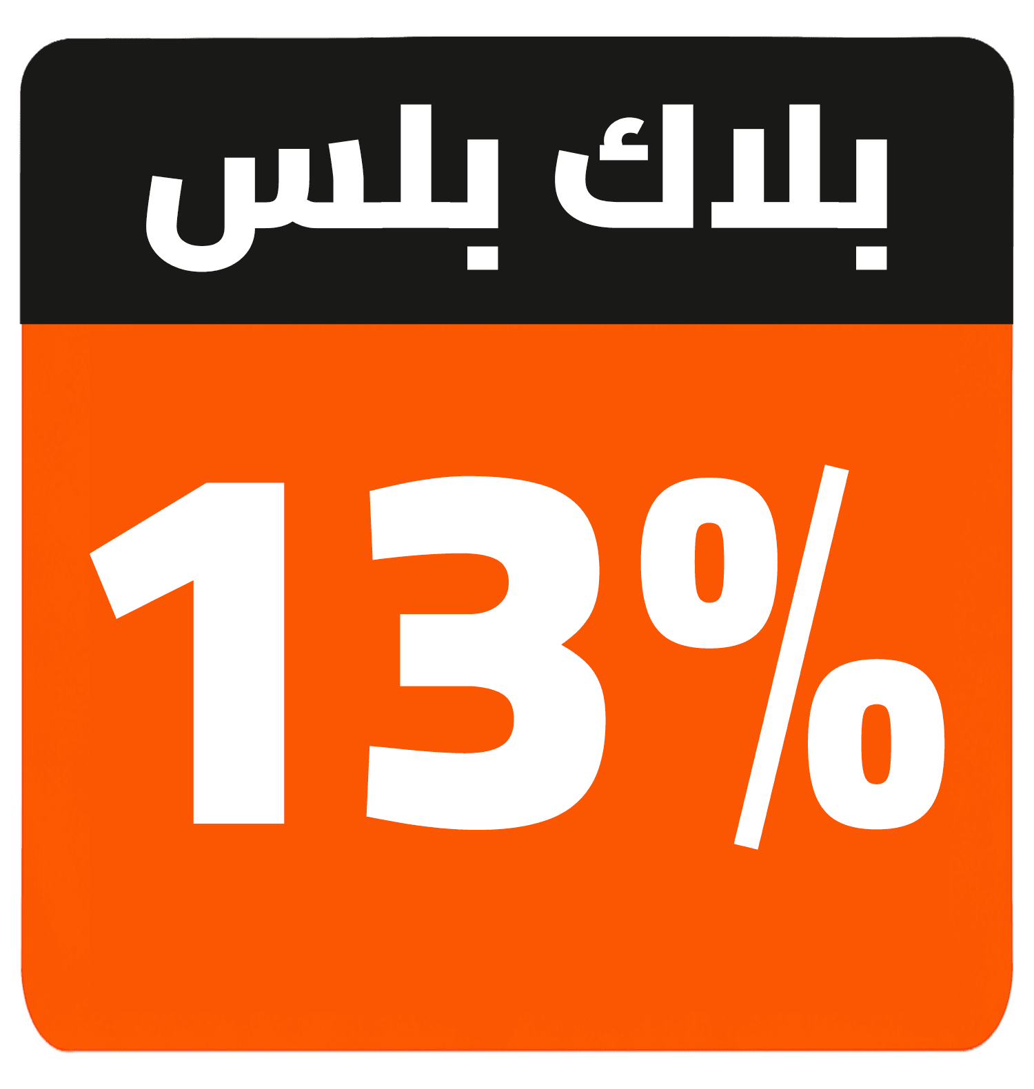 13% cashback ar SDA