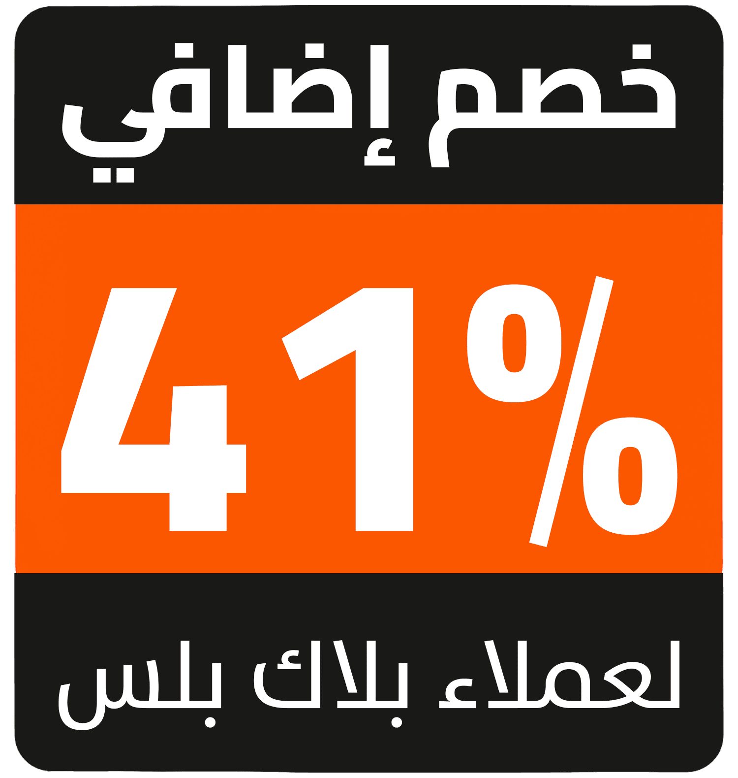 41% Cashback AR TV (blackplus)