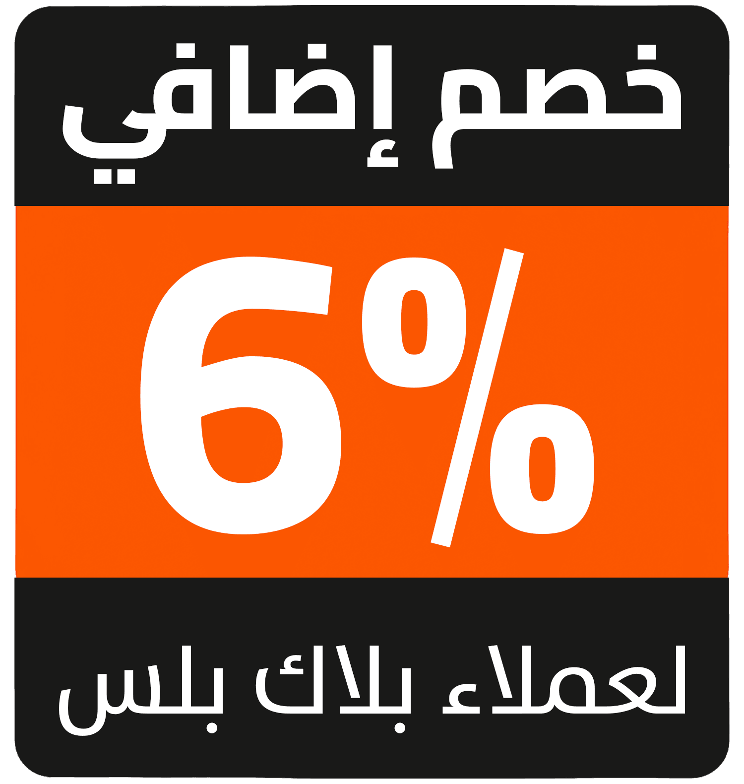 6% Cashback AR TV (blackplus)