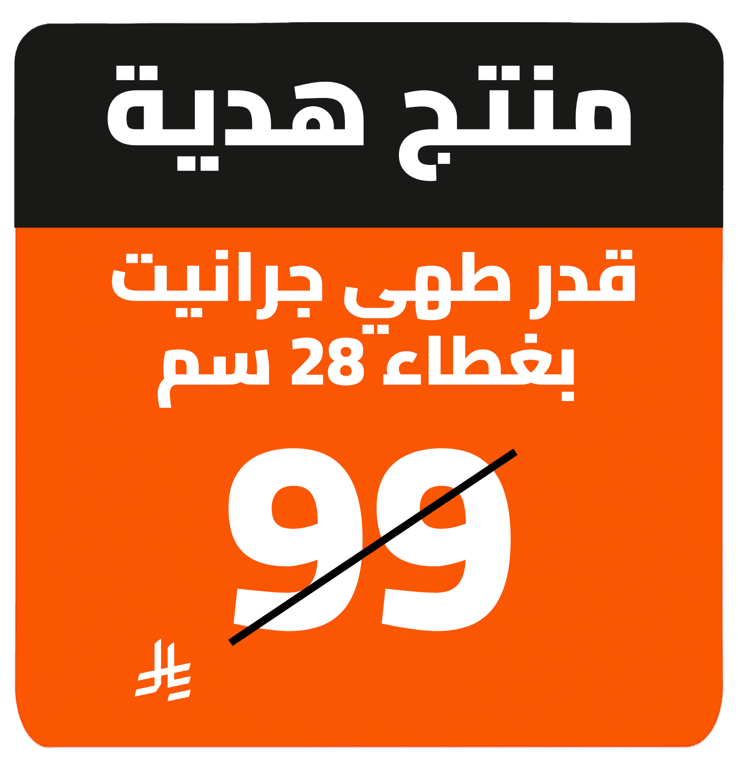 Free Gift  1509191810000006 ar