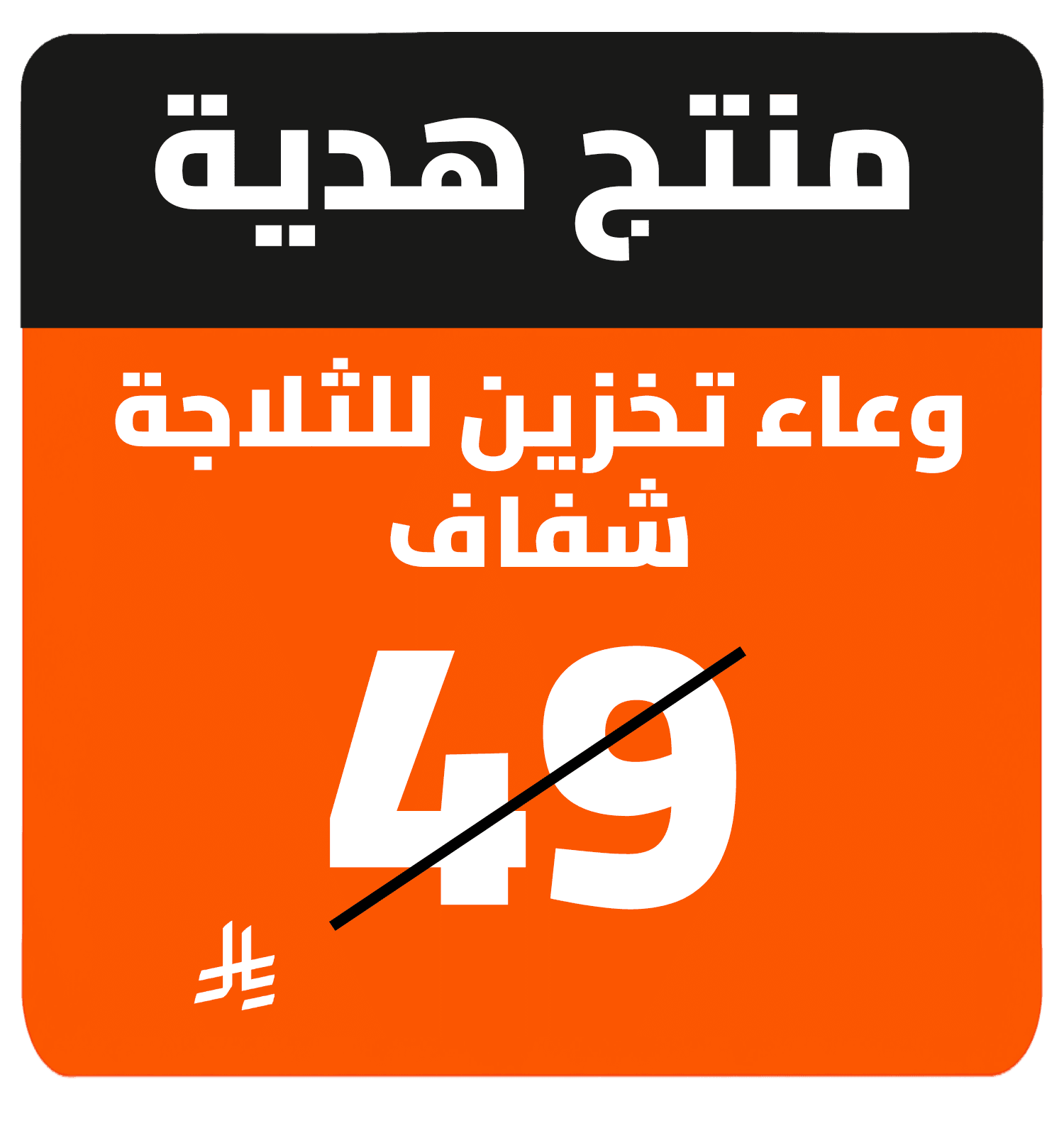 Free Gift  13001000010000003 ar