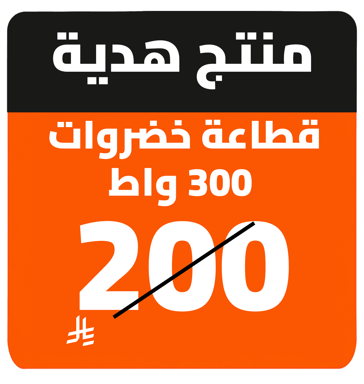Free Gift  1530463110005001 ar