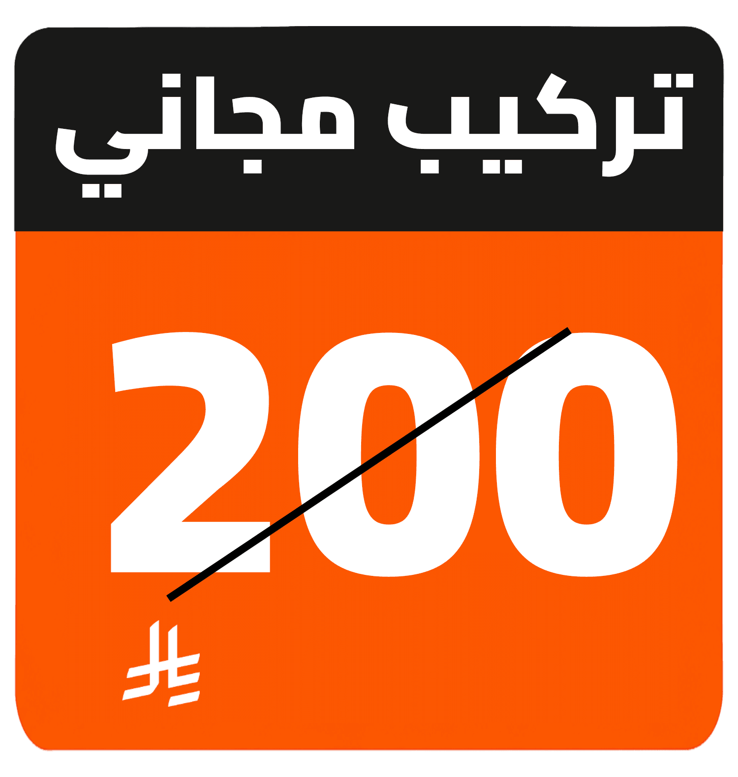 free install AR 200-RS