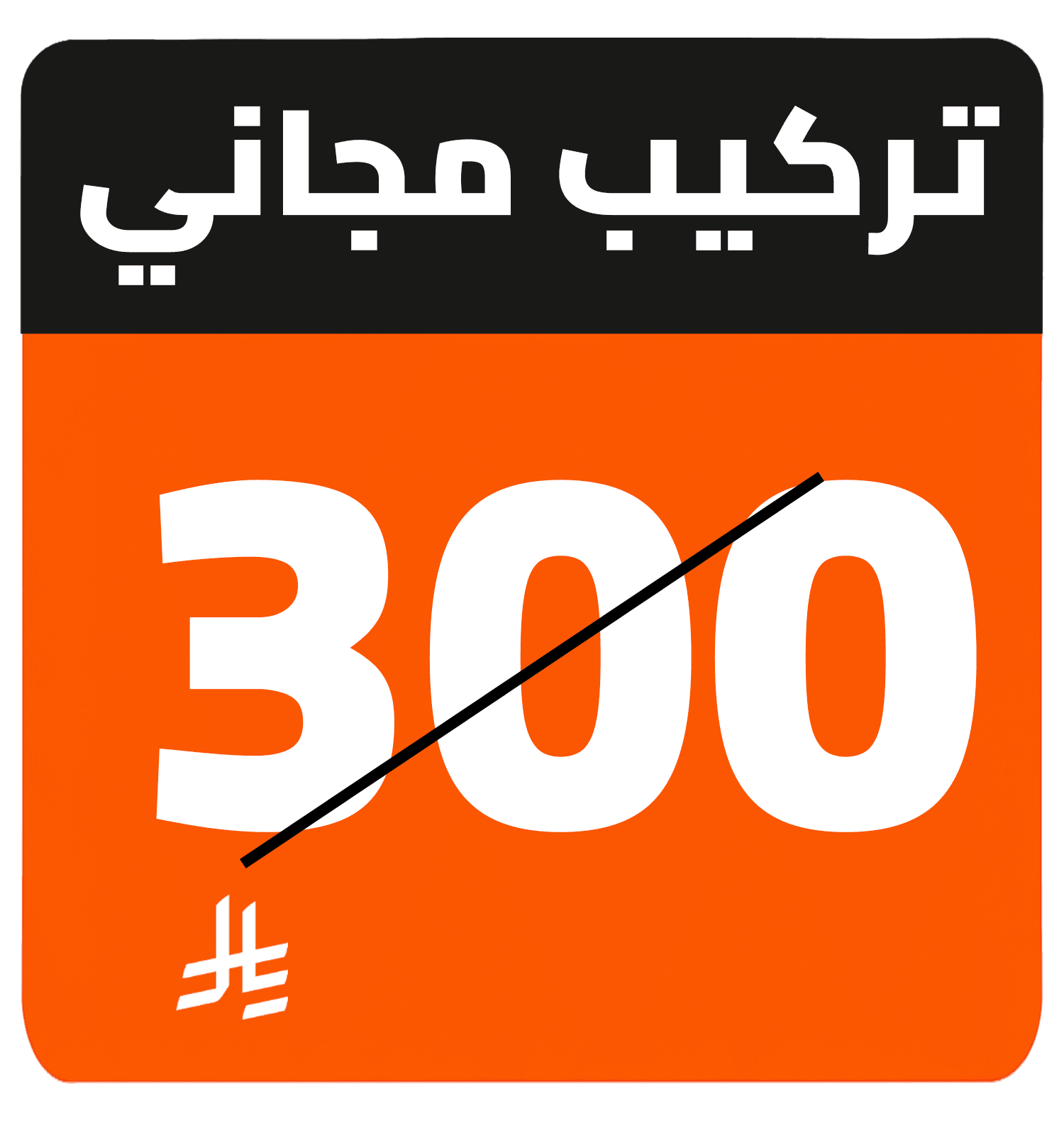 free install AR 300-RS