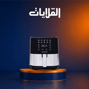 قلايات هوائية