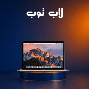 لابتوبات