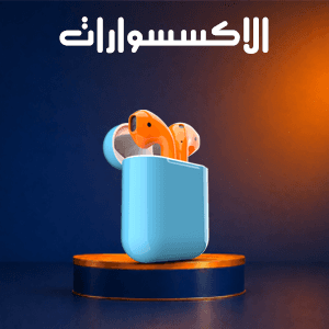 إكسسوارات الجوالات