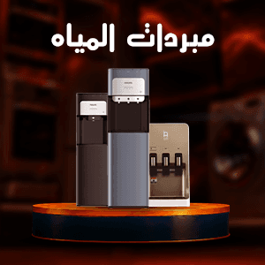 برادات مياه
