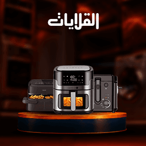 قلايات هوائية